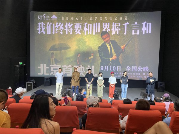 《咱们终将要和宇宙捏手言和》北京首映，论述中年东谈主“卡夫卡”式的困惑和调整故事